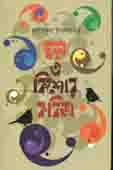 [9789849423928-1] ছড়া ও কিশোর কবিতা