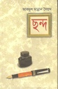 ছন্দ
