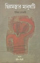 ছিন্নমস্তার মানুষটি