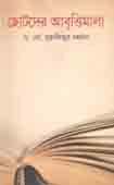 [9789849091738-1] ছোটদের আবৃত্তিমালা