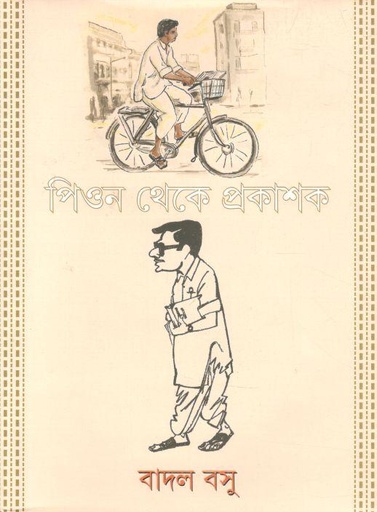 [9789350406779-1] পিওন থেকে প্রকাশক