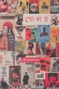 জঁ লুক গোদার : ধ্রুপদী চলচ্চিত্র খণ্ড ১