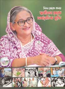 [984-4010] পিতা থেকে কন্যা স্বাধীনতা থেকে অর্থনৈতিক মুক্তি