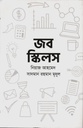 জব স্কিলস