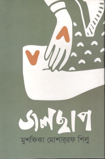 [9789845052672-1] জলছাপ