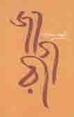 [9789849339731-1] জাগরী (কবি)