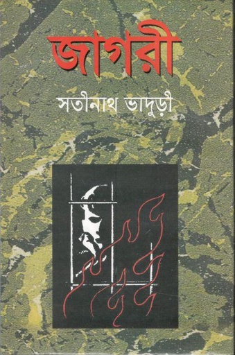 [9847034307009-1] জাগরী (মাটিগন্ধা)