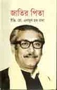 জাতির পিতা