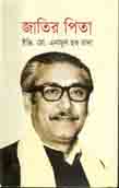[9789847271321-1] জাতির পিতা