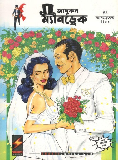 [984-3036] জাদুকর ম্যানড্রেক : ৪ (ম্যানড্রেকের বিবাহ)