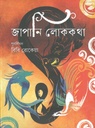 জাপানি লোককথা