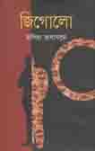 [9789844350489-1] জিগোলো