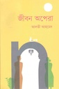 জীবন অপেরা