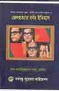 জেল হত্যার বর্বর ইতিহাস