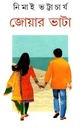 জোয়ার ভাটা