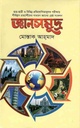 জ্ঞানসমুদ্র