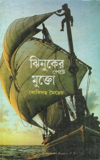 [984-3048] ঝিনুকের পেটে মুক্তো