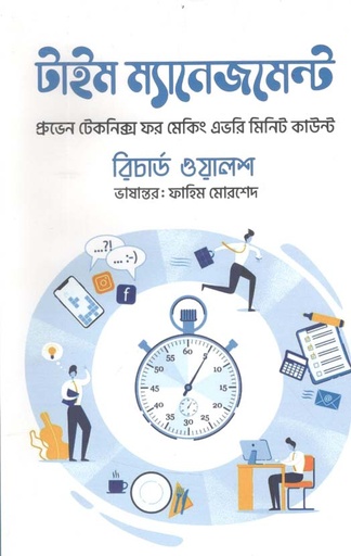 [9789849511991-1] টাইম ম্যানেজমেন্ট (শব্দশৈলী)