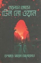 টেল নো ওয়ান (হারলান কোবেন)