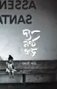 দ্যা নর্থ এন্ড