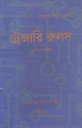 ট্রেজারি রুলস : দশম সংস্করণ