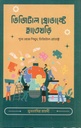 ডিজিটাল প্রোডাক্টে হাতেখড়ি