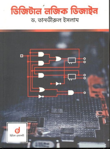[9789848042205-1] ডিজিটাল লজিক ডিজাইন