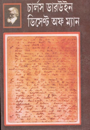 [984-3054] ডিসেন্ট অফ ম্যান : খন্ড ২