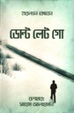 ডোন্ট লেট গো (হারল্যান কোবেন)