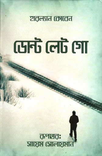 [9789849311140-1] ডোন্ট লেট গো (হারল্যান কোবেন)