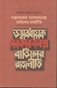 তত্ত্বাবধায়ক সরকারব্যবস্থা বাতিলের রাজনীতি