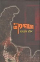 তীরন্দাজ