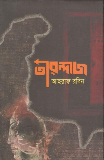 [9789849334785-1] তীরন্দাজ