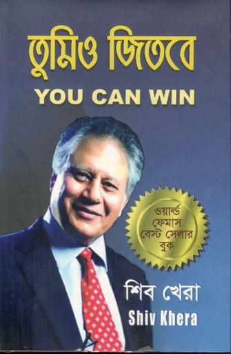 [9789849372127-1] তুমিও জিতবে (গুলসান )