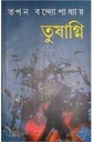 তুষাগ্নি