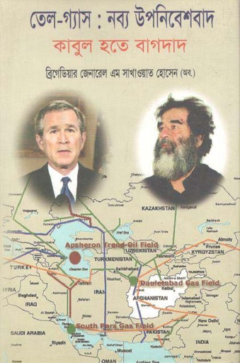 [9789844450523-1] তেল-গ্যাস : নব্য উপনিবেশবাদ কাবুল হতে বাগদাদ