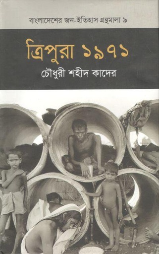 [9789844583566-1] ত্রিপুরা ১৯৭১