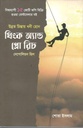 থিংক অ্যান্ড গ্রো রিচ (উন্নত চিন্তায় গ্রো রিচ ) ( গুলশান)
