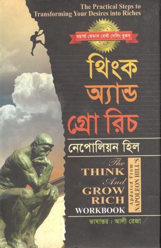[9789893319994-1] থিংক অ্যান্ড গ্রো রিচ (দি ইউনিভার্সেল একাডেমি)