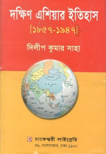 [9789849305033-1] দক্ষিণ এশিয়ার ইতিহাস ১৮৫৭-১৯৪৭