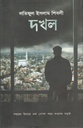 দখল
