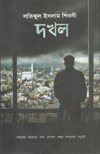 [9789849318552-1] দখল