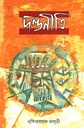 দণ্ডনীতি