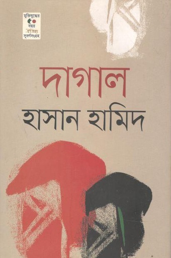 [9789847766591-1] দাগাল