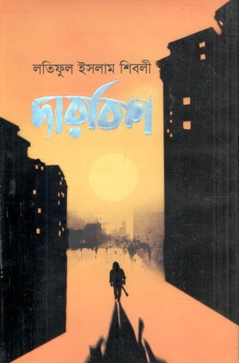 [9789849232957-1] দারবিশ