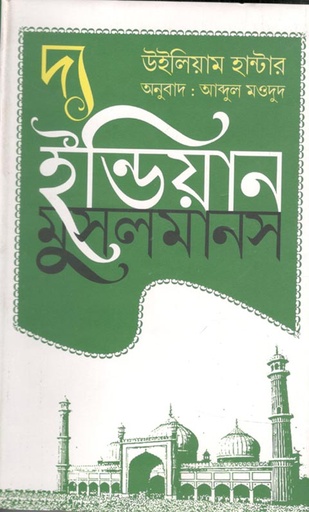 [9789849574379-1] দি ইন্ডিয়ান মুসলমানস (শব্দশৈলী)