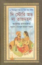 দি স্টোরি অভ্ দ্য তাজমহল ( অ্যালেক্স রাদারফোর্ড)
