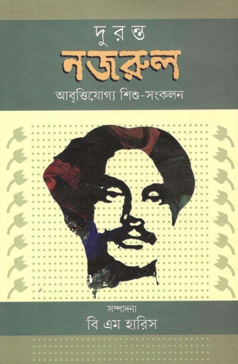 [9789843501196-1] দুরন্ত নজরুল
