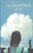 [9789845220682-1] দূর কোন দূর ঠিকানায়