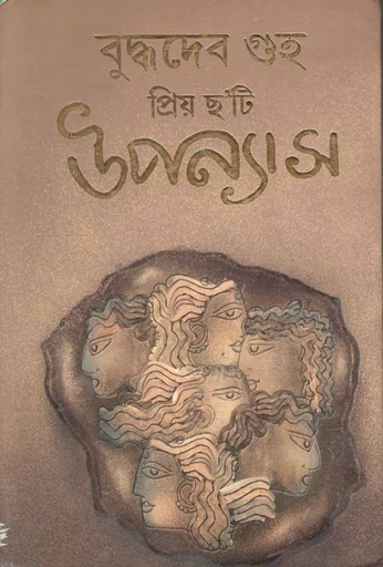 [9789383015917-1] প্রিয় ছটি উপন্যাস